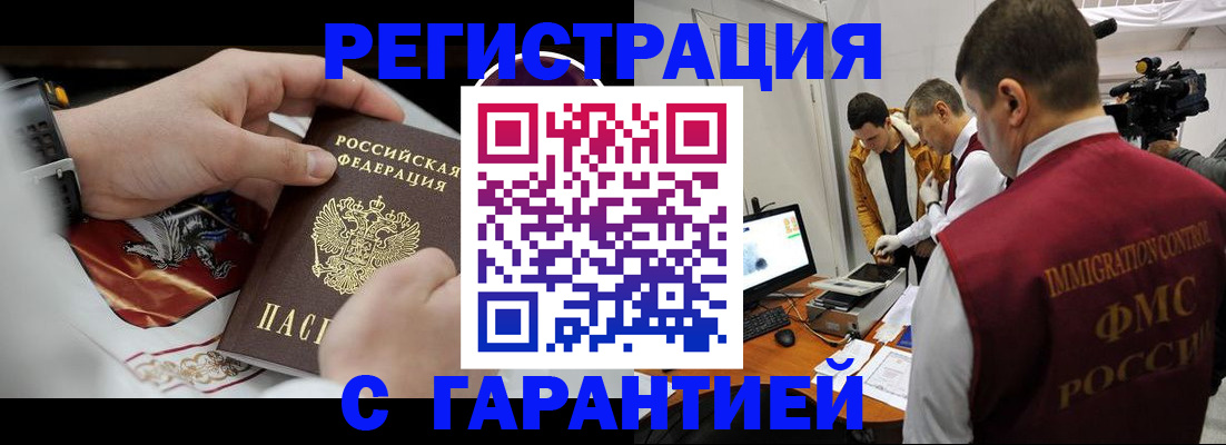 временная регистрация для всех в Славгороде