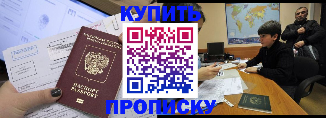 прописка регистрация в Славгороде