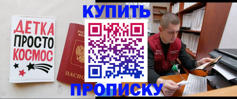 временная регистрация 2025 в Славгороде