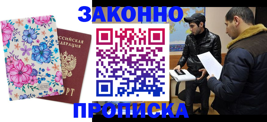 где прописаться в Славгороде