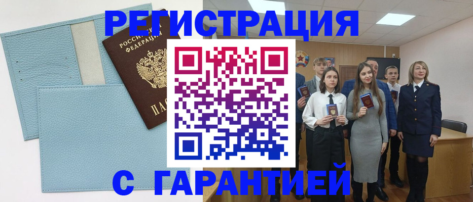 прописка законно в Славгороде