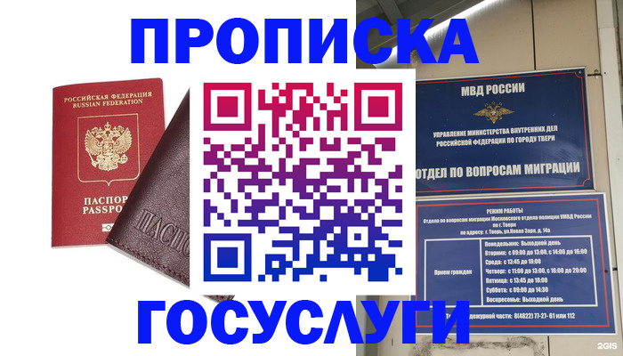 временная регистрация госуслуги в Славгороде
