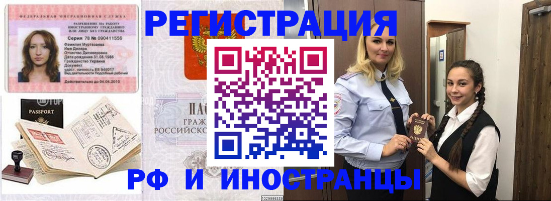 временная регистрация надежно в Славгороде