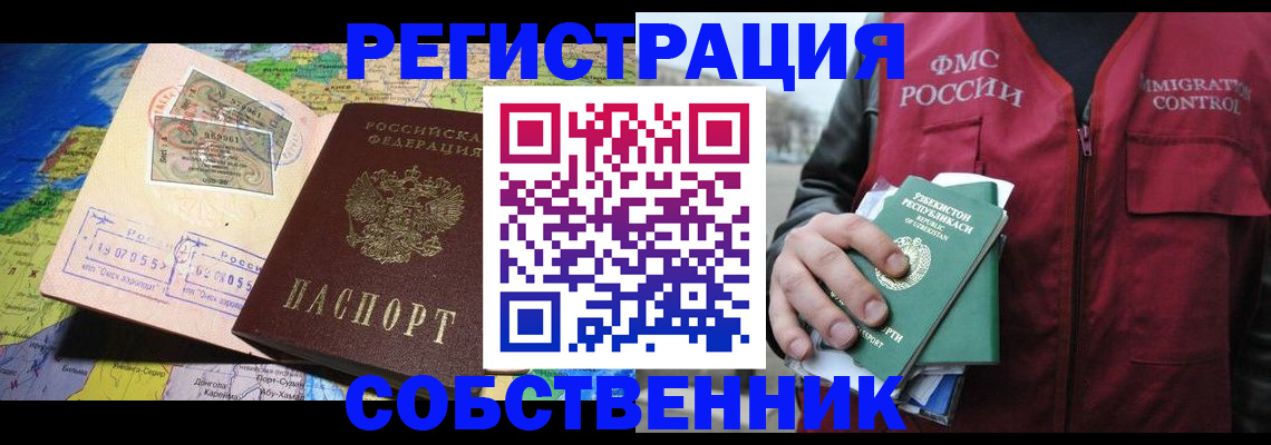 прописка ребенка в Славгороде